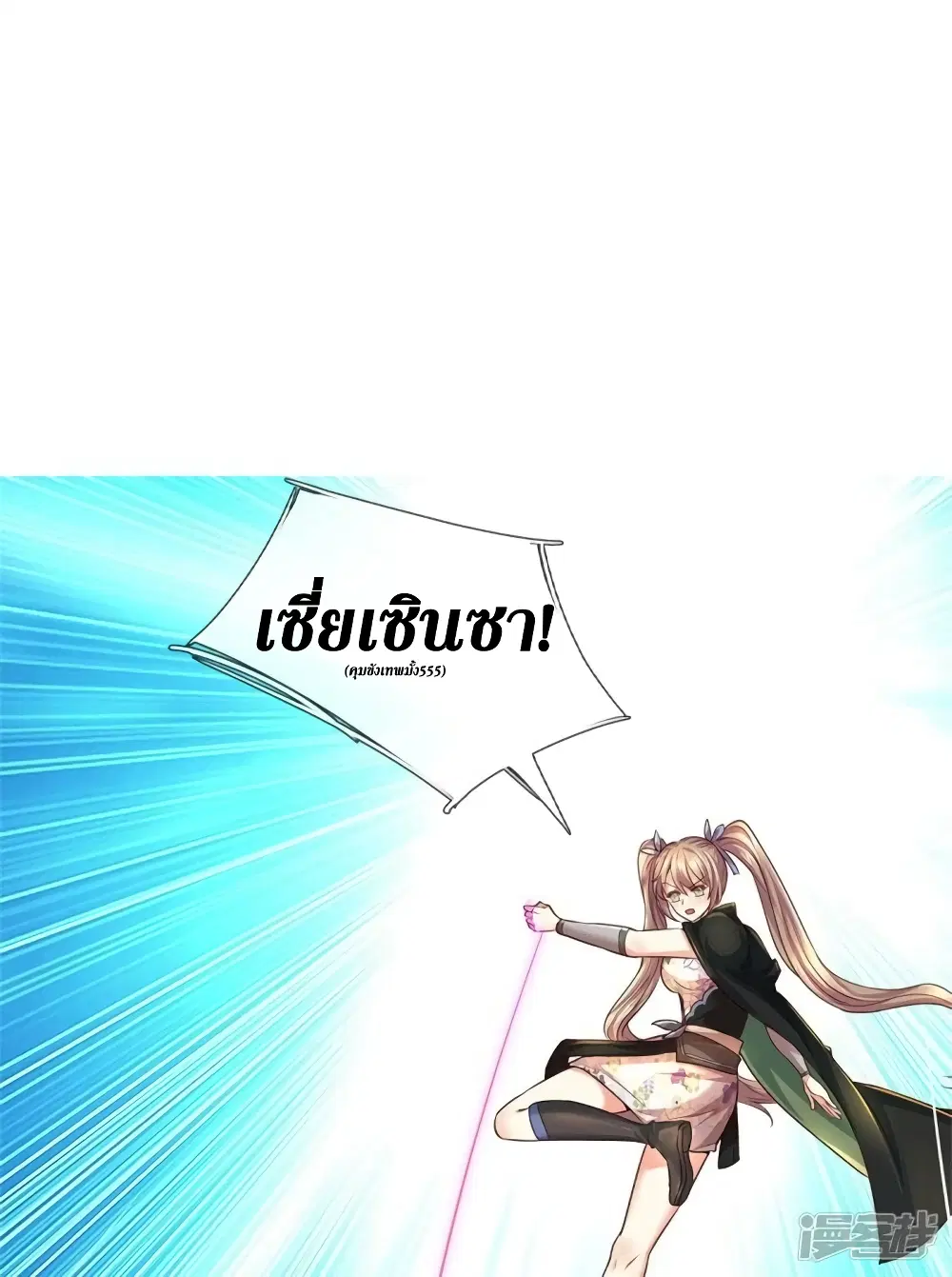 Sky Sword God ตอนที่ 523 หน้า 34
