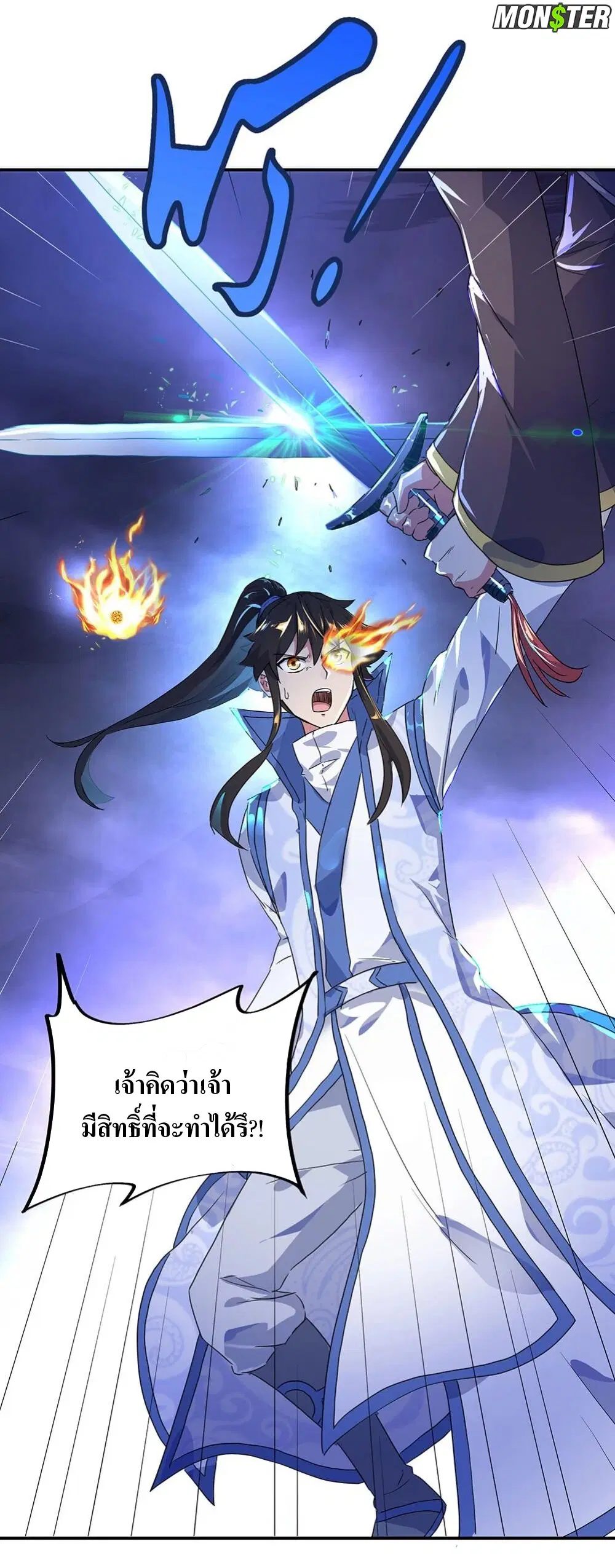Peerless Battle Spirit ตอนที่ 243 หน้า 10