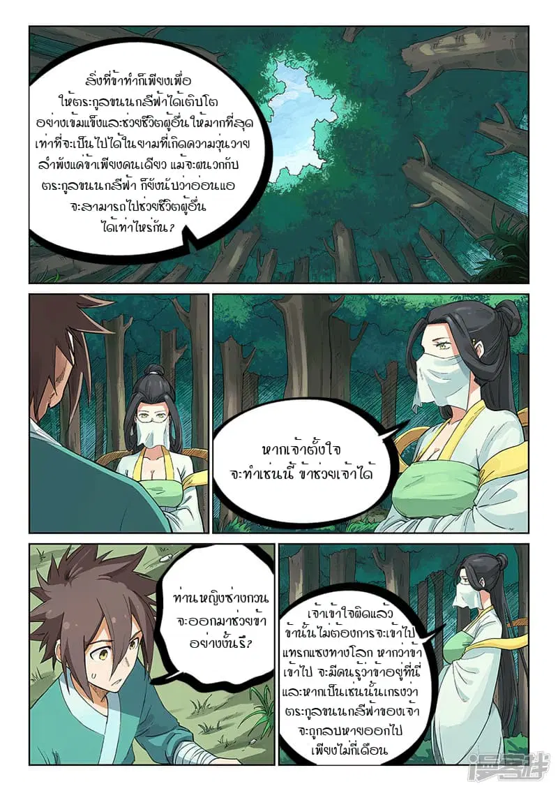 Star Martial God Techniquer ตอนที่ 233 หน้า 7