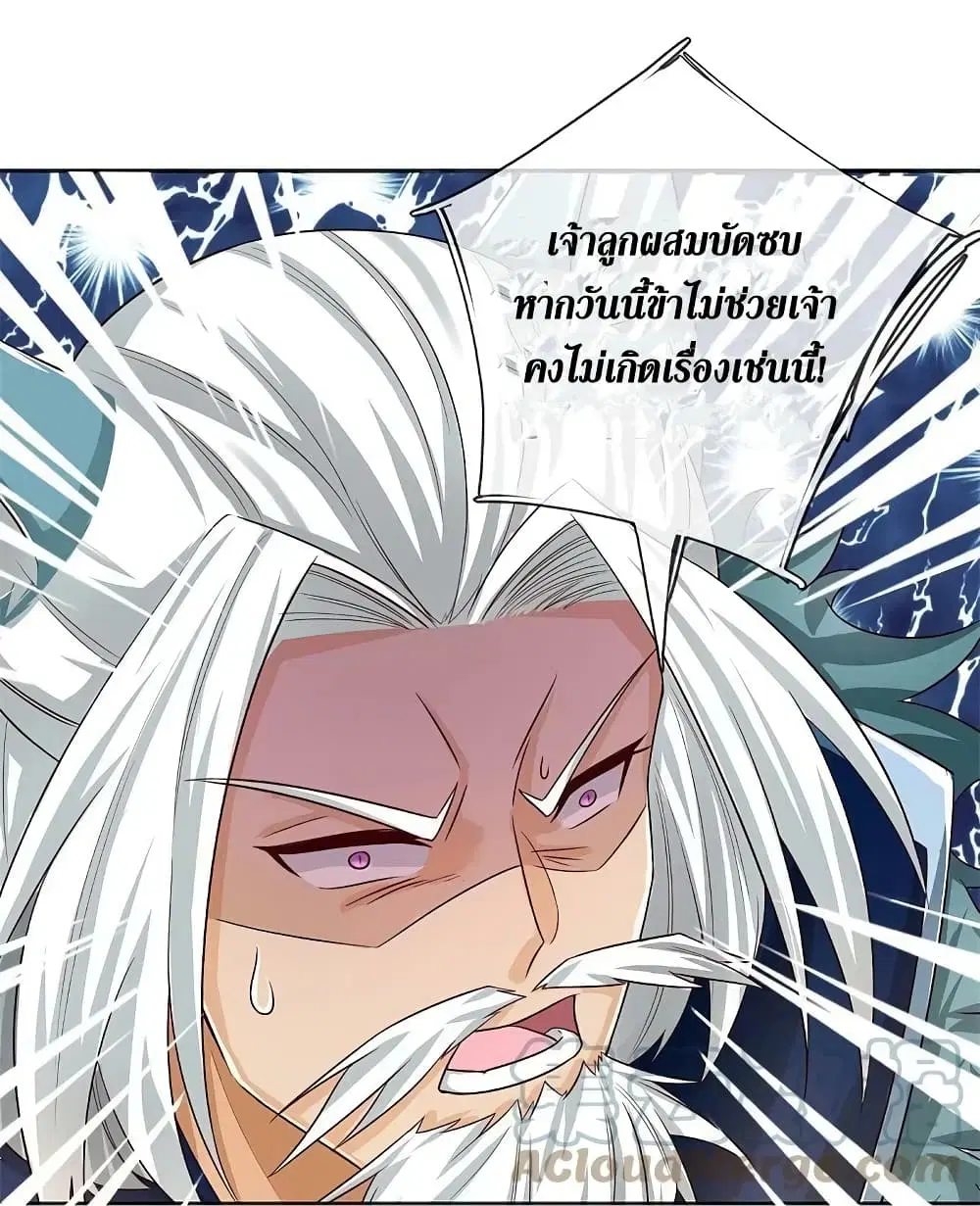 Sky Sword God ตอนที่ 596.1 หน้า 10