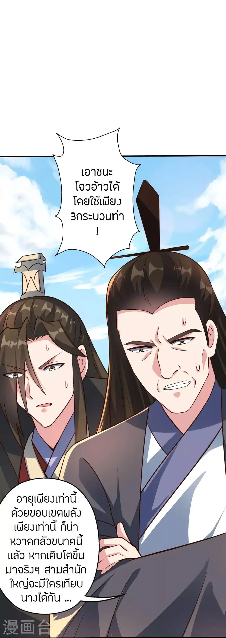 Banished Disciple’s Counterattack ราชาอมตะผู้ถูกขับไล่ ตอนที่ 256 หน้า 41
