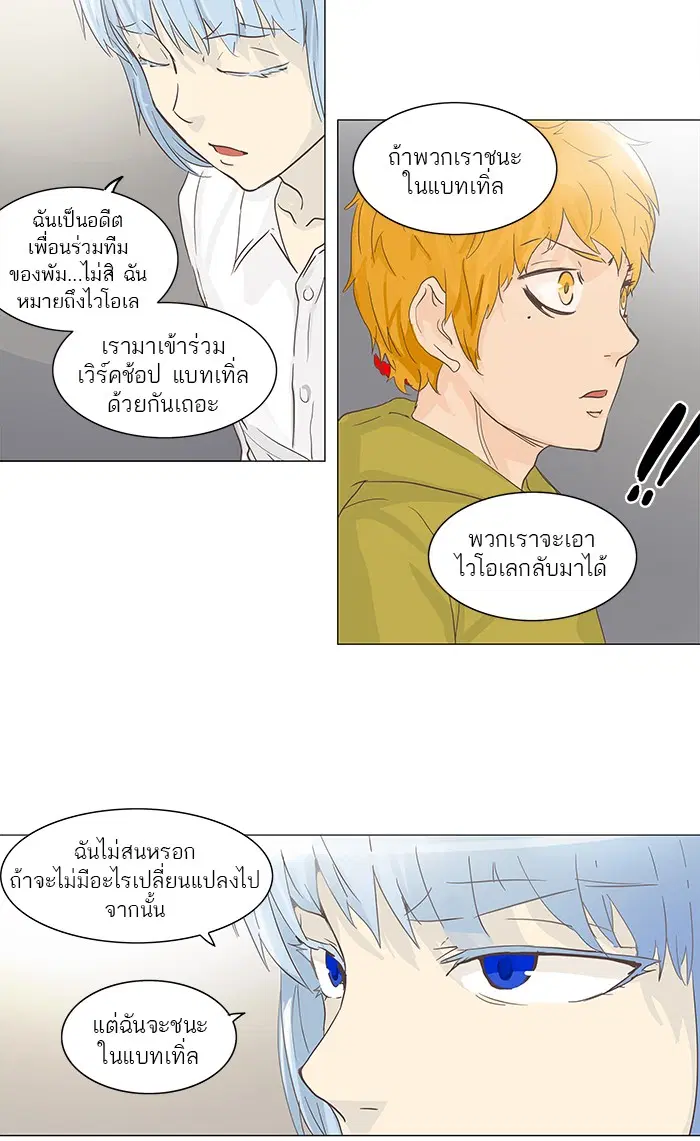 Tower of God ตอนที่ 134 หน้า 40