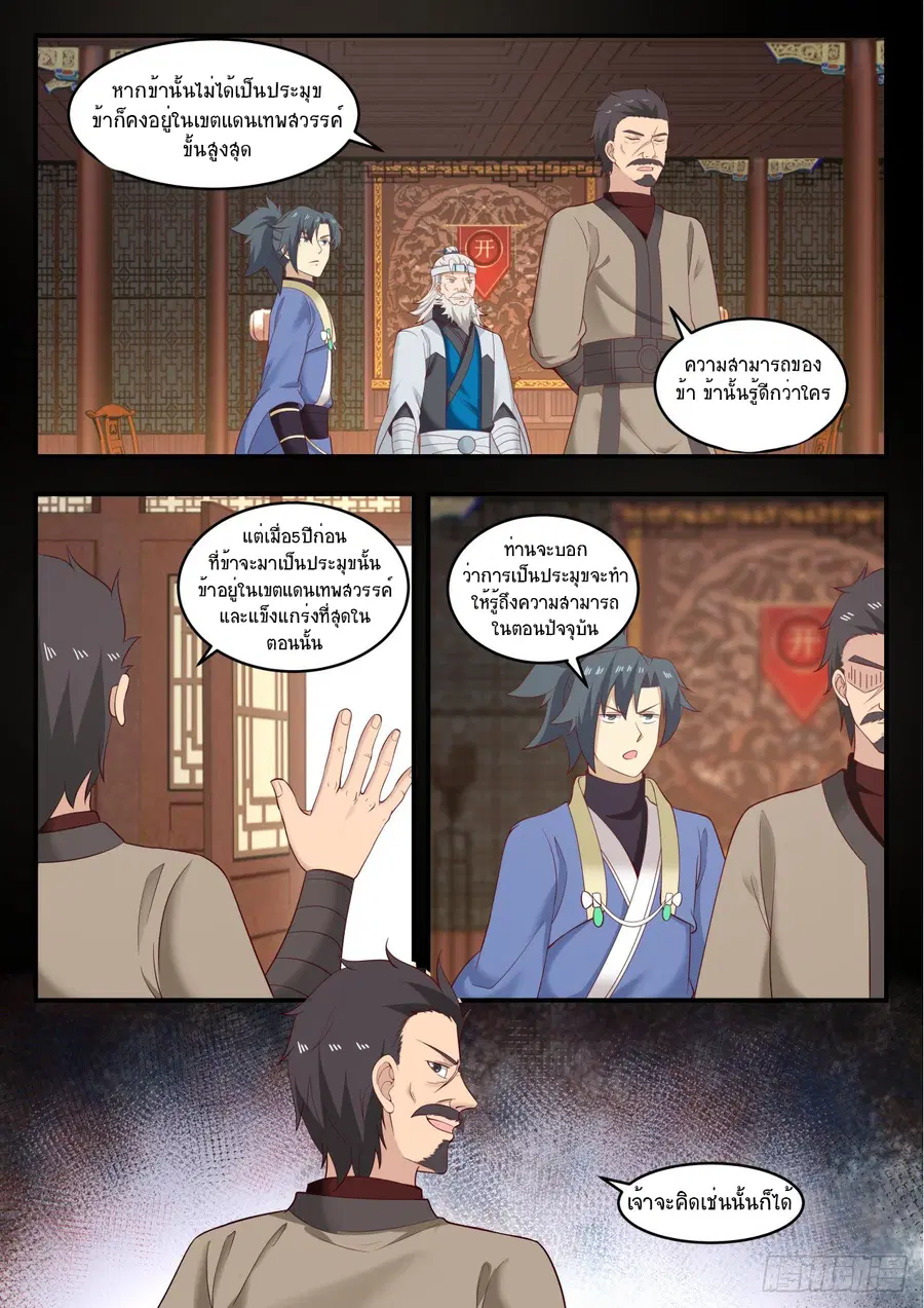 Martial Peak ตอนที่ 551 หน้า 5