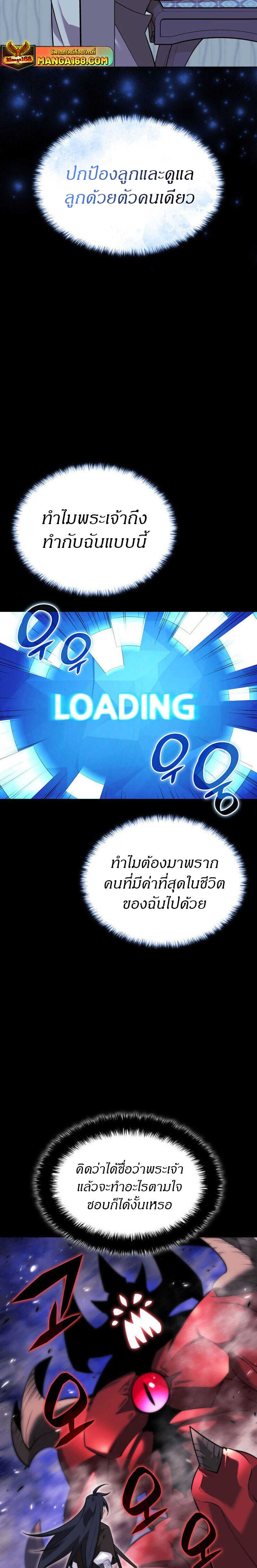 Overgeared จ้าวแห่งยุทธภัณฑ์ ตอนที่ 218 หน้า 26
