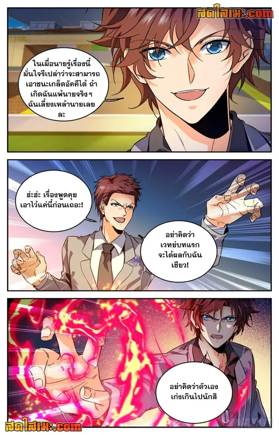 Versatile Mage ตอนที่ 292 หน้า 9