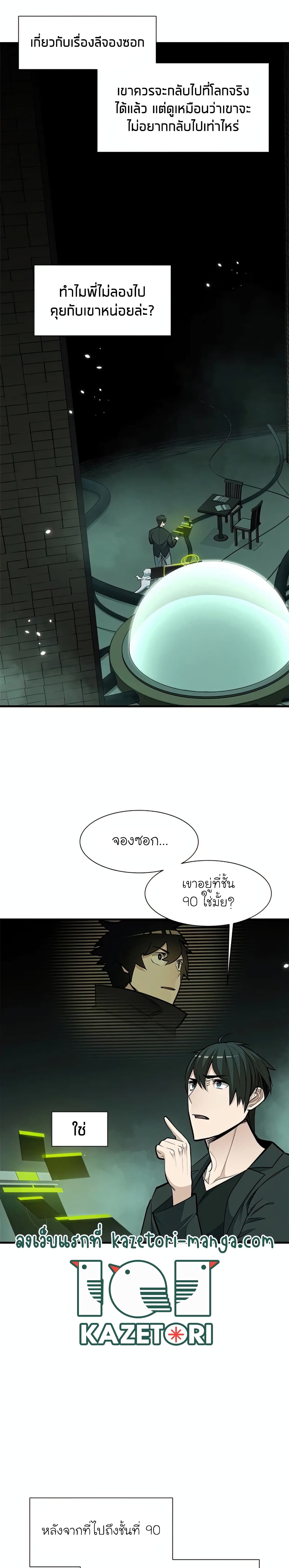 The Tutorial is Too Hard โลกฝึกสอนสุดโหดร้าย ตอนที่ 63 หน้า 10
