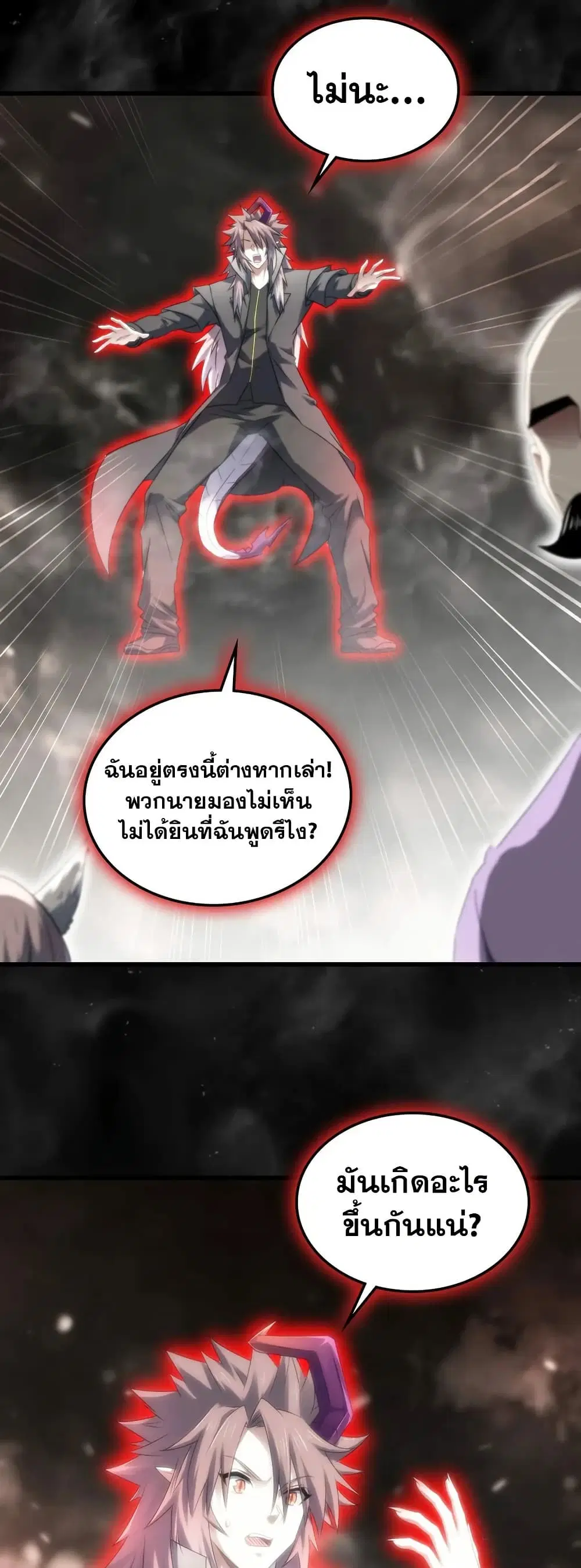 My Wife is a Demon Queen ตอนที่ 398 หน้า 16