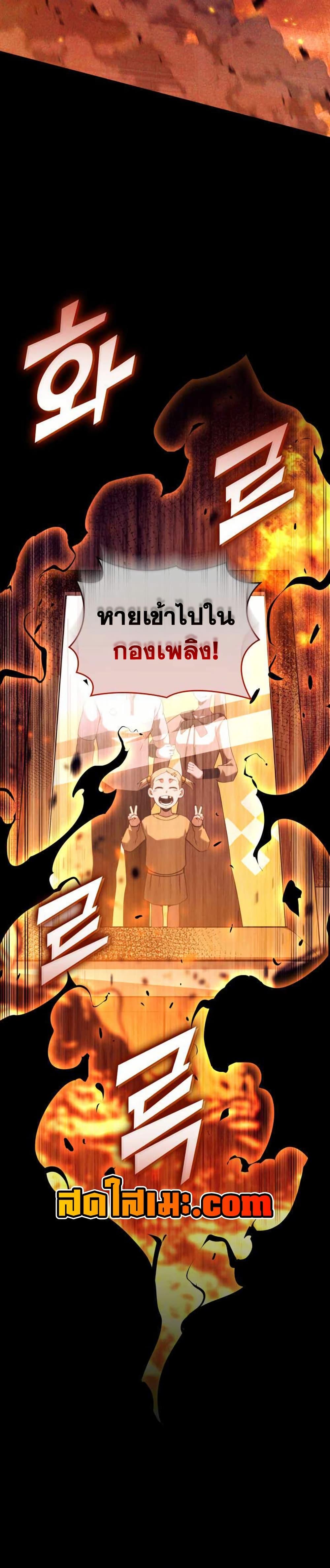 Return of the SSS-Class Ranker ตอนที่ 157 หน้า 39