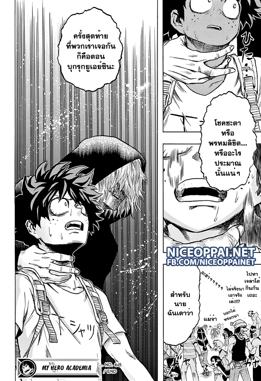 Boku no Hero Academia (My Hero Academia) ตอนที่ 68 หน้า 19
