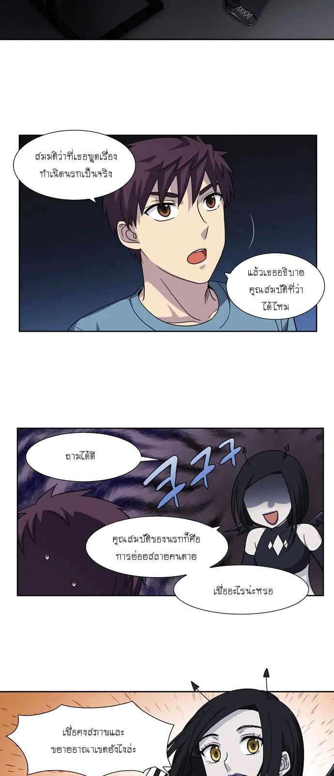 The Gamer ตอนที่ 282 หน้า 9