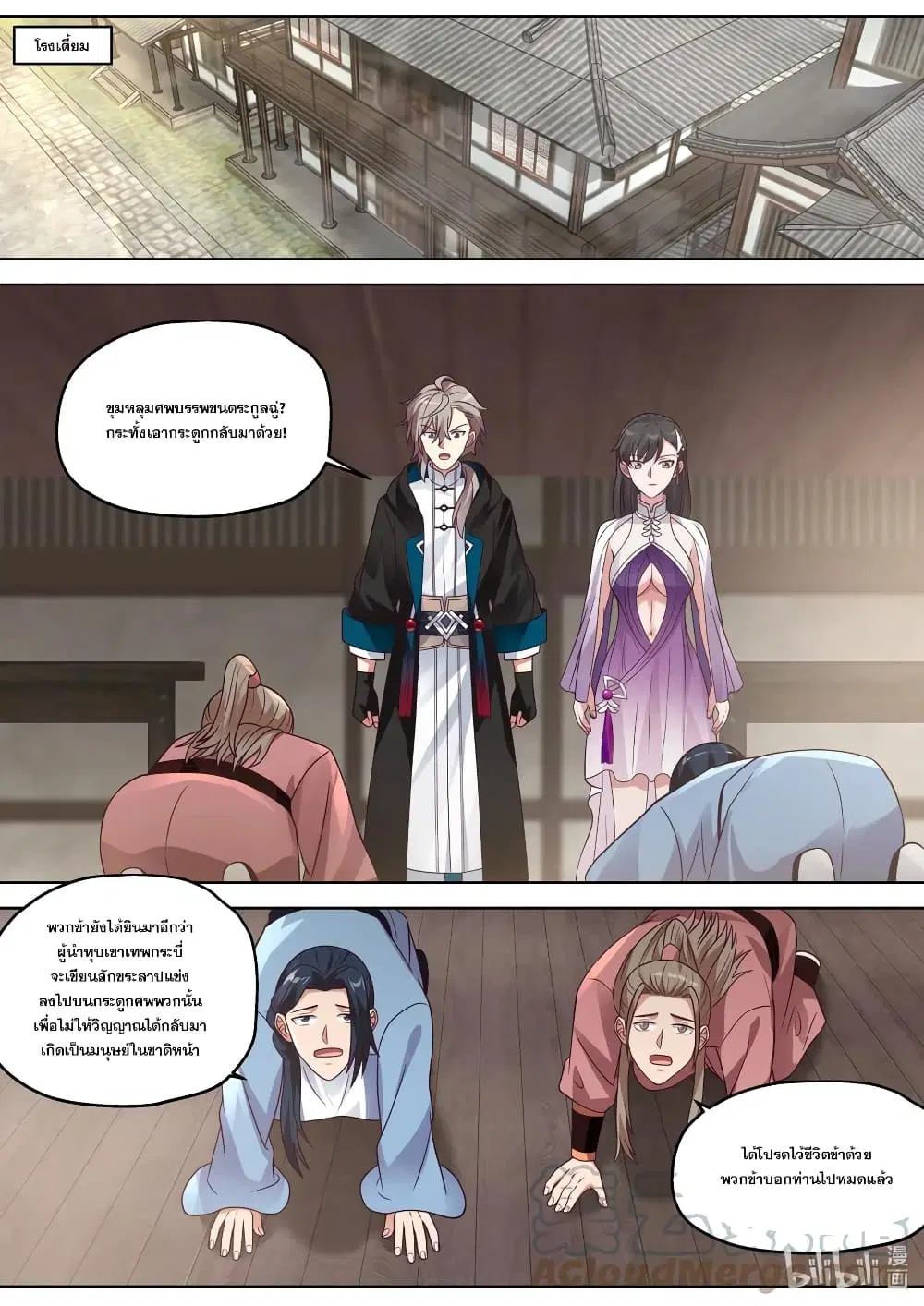 Martial God Asura ตอนที่ 341 หน้า 6