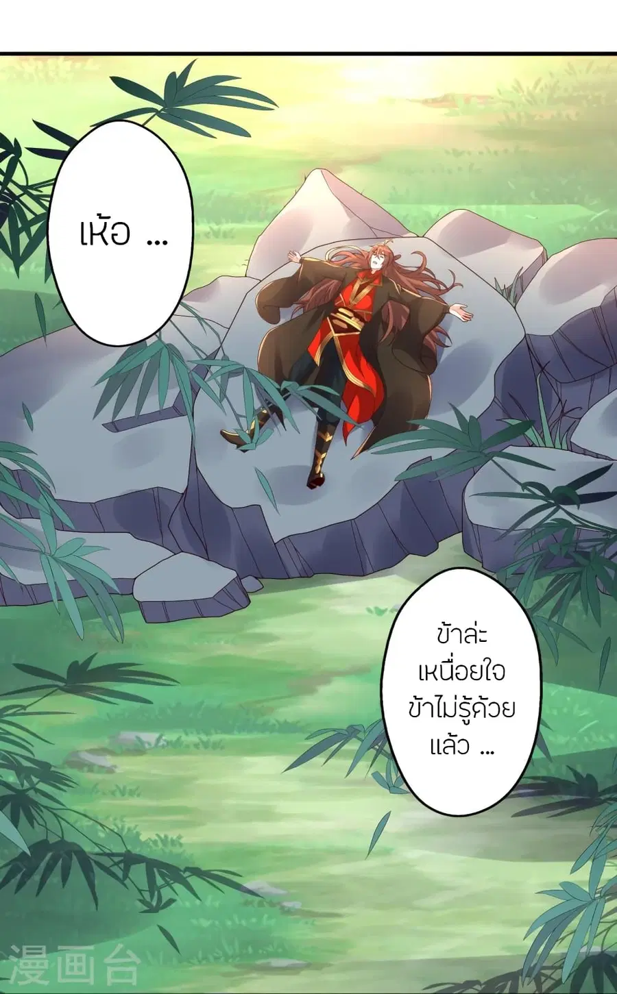 Banished Disciple’s Counterattack ราชาอมตะผู้ถูกขับไล่ ตอนที่ 280 หน้า 55