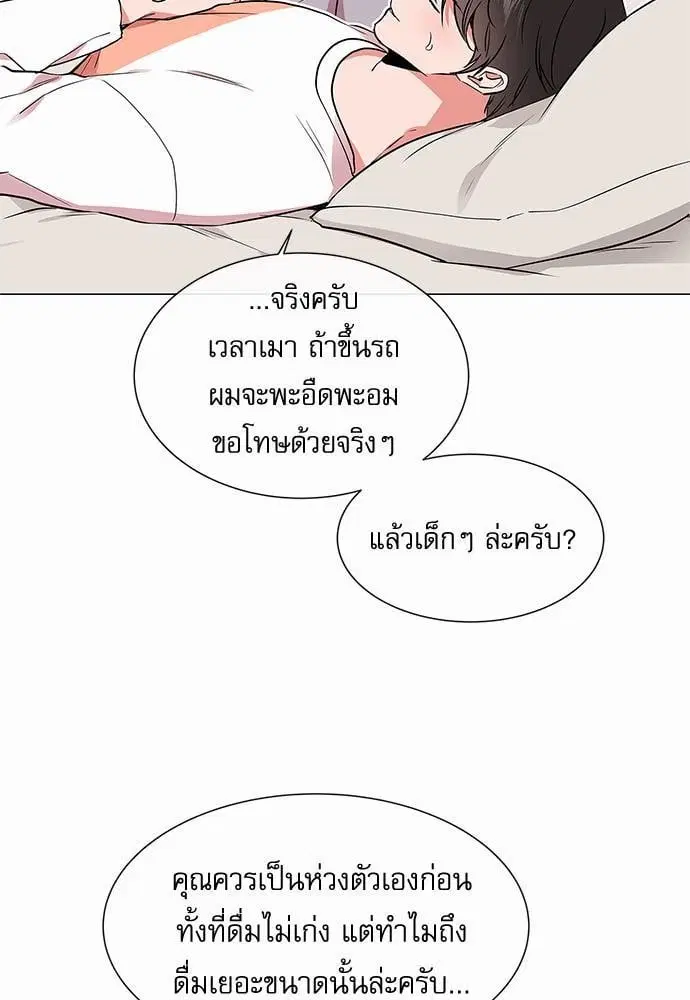 Red Candy – ปฏิบัติการชิงหัวใจ ตอนที่ 58 หน้า 7