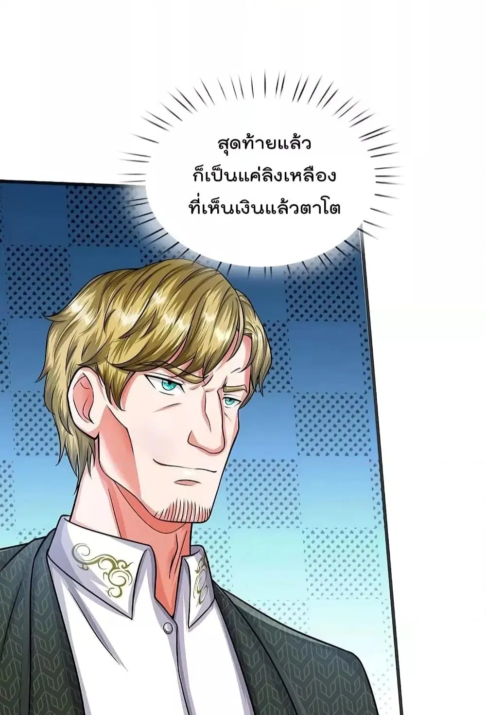 I’m the Great Immortal ตอนที่ 508 หน้า 25