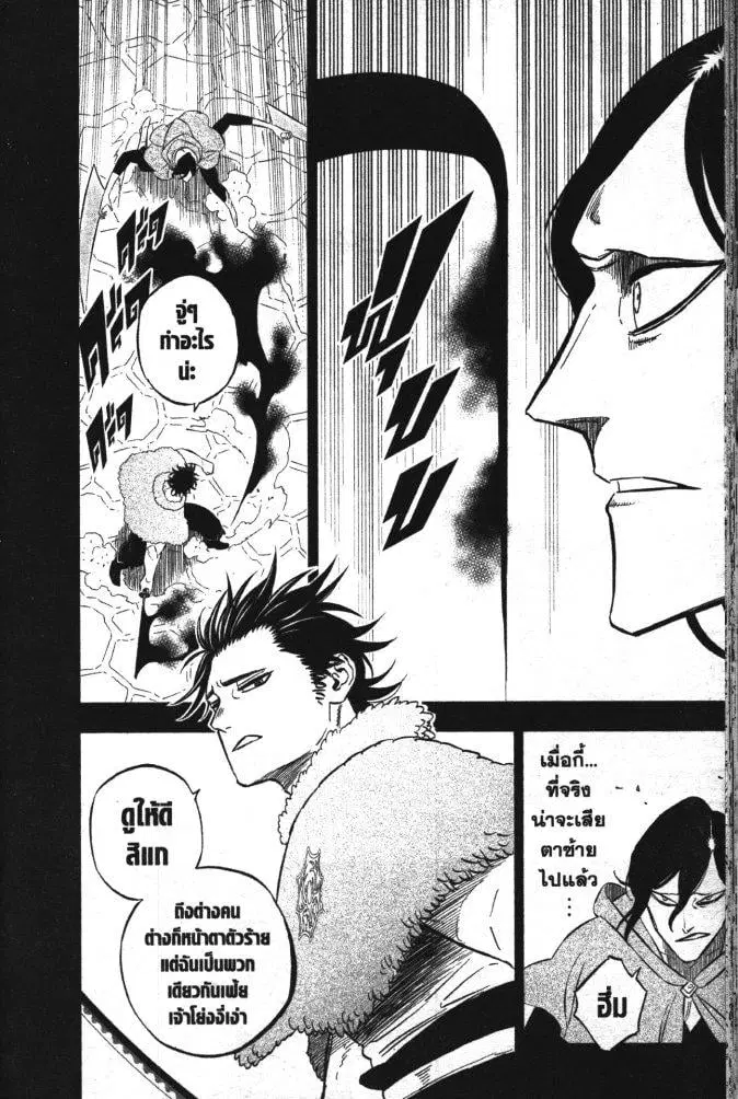 Black Clover ตอนที่ 357 หน้า 4