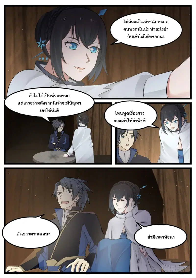 Martial Peak ตอนที่ 129 หน้า 5