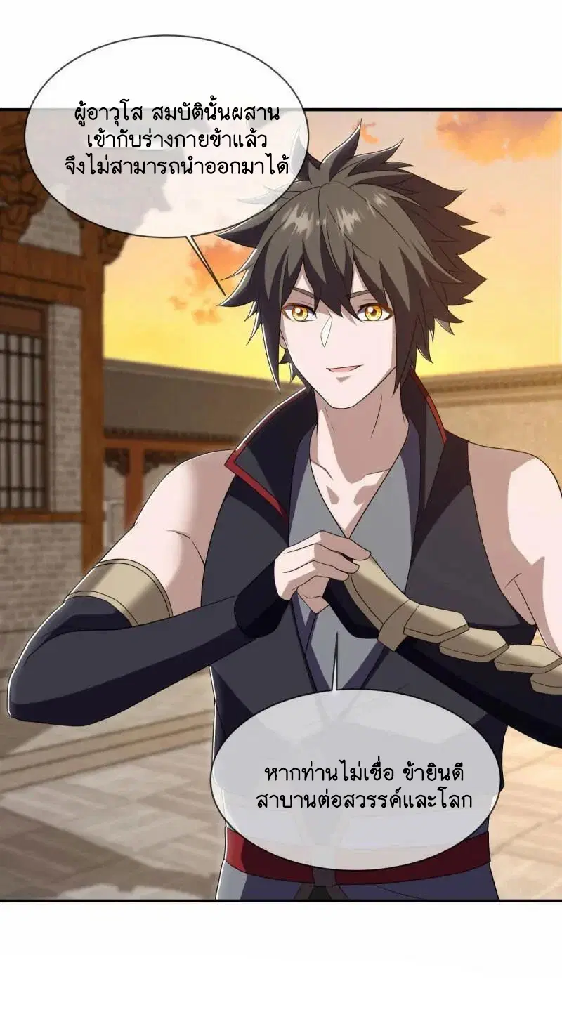Peerless Battle Spirit ตอนที่ 623 หน้า 41