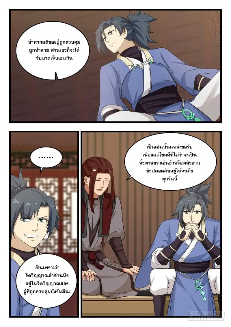 Martial Peak ตอนที่ 488 หน้า 6
