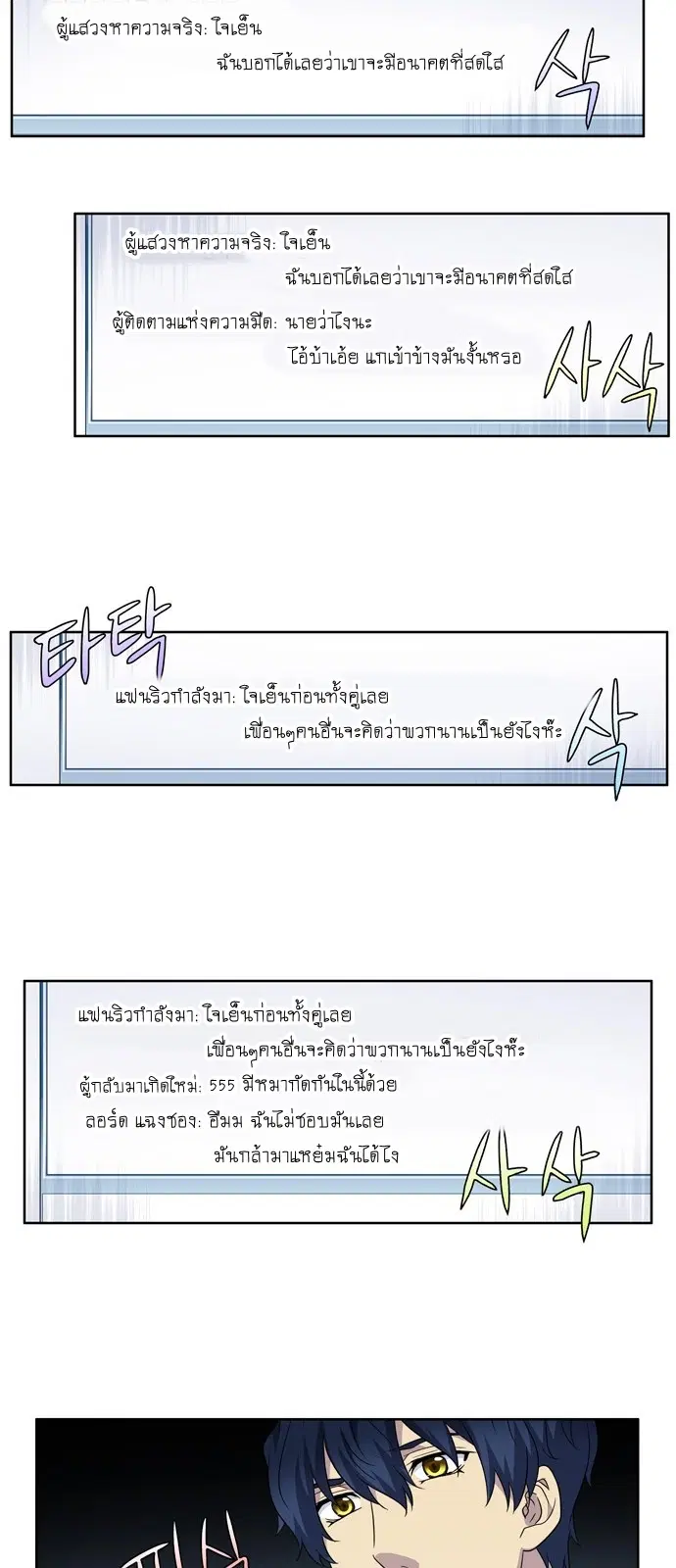The Gamer ตอนที่ 302 หน้า 8