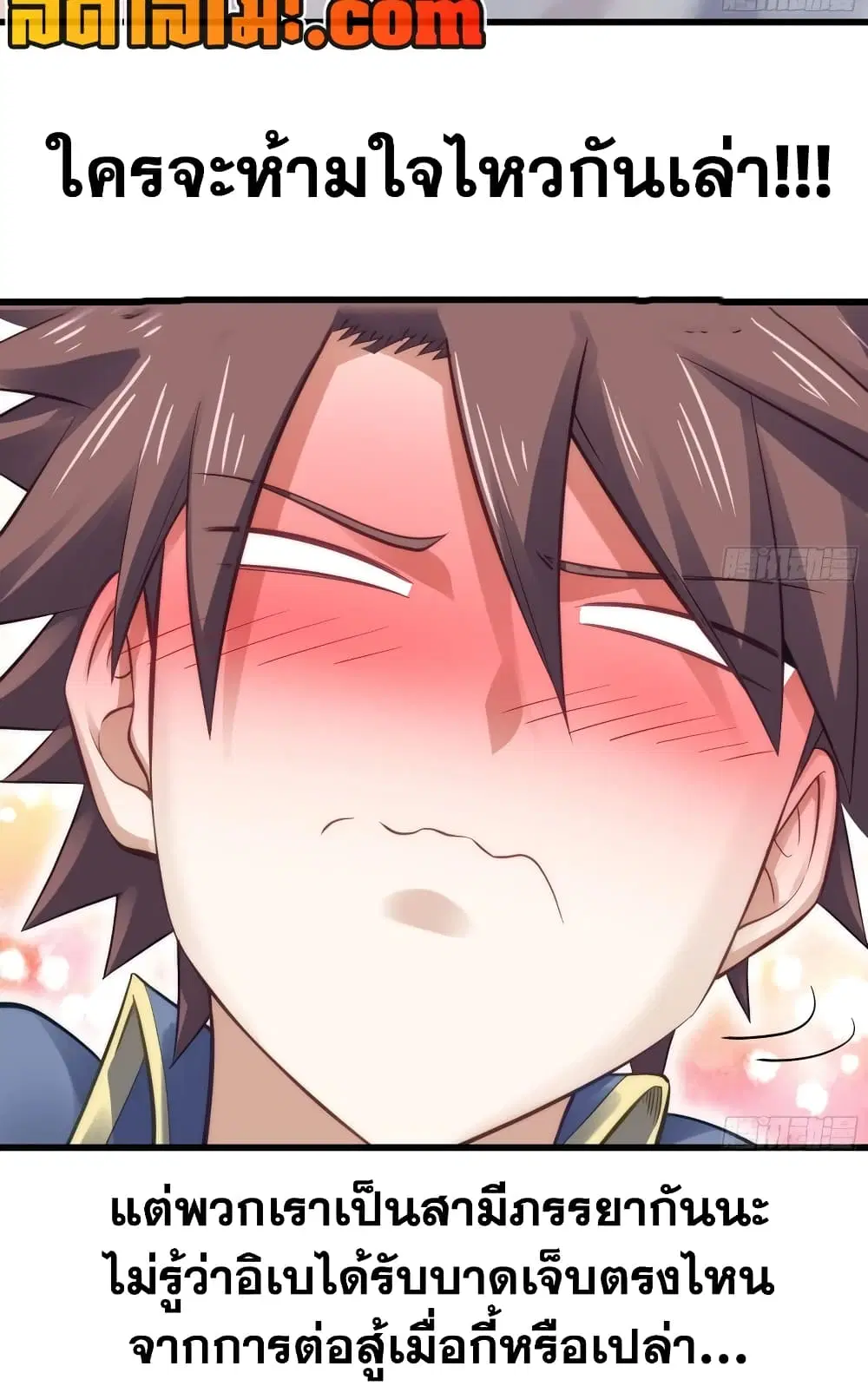 My Wife is a Demon Queen ตอนที่ 300 หน้า 9