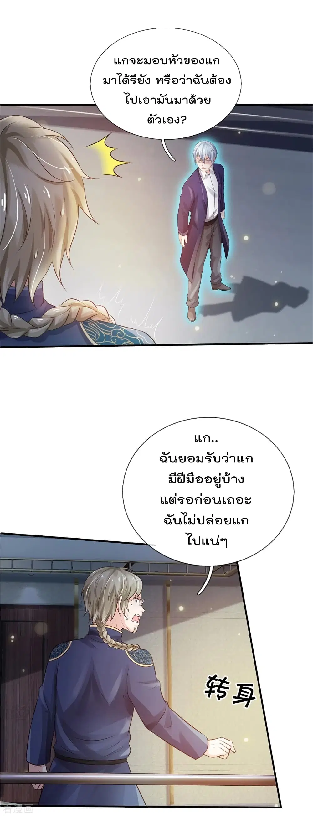 I’m the Great Immortal ตอนที่ 274 หน้า 10