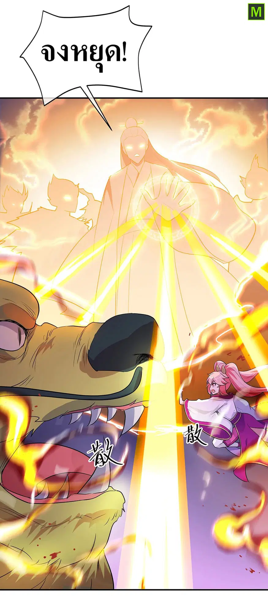 Peerless Battle Spirit ตอนที่ 219 หน้า 14