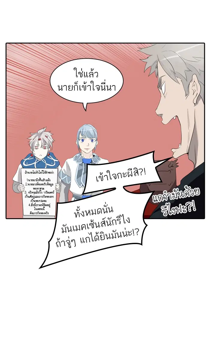 Tower of God ตอนที่ 357 หน้า 79