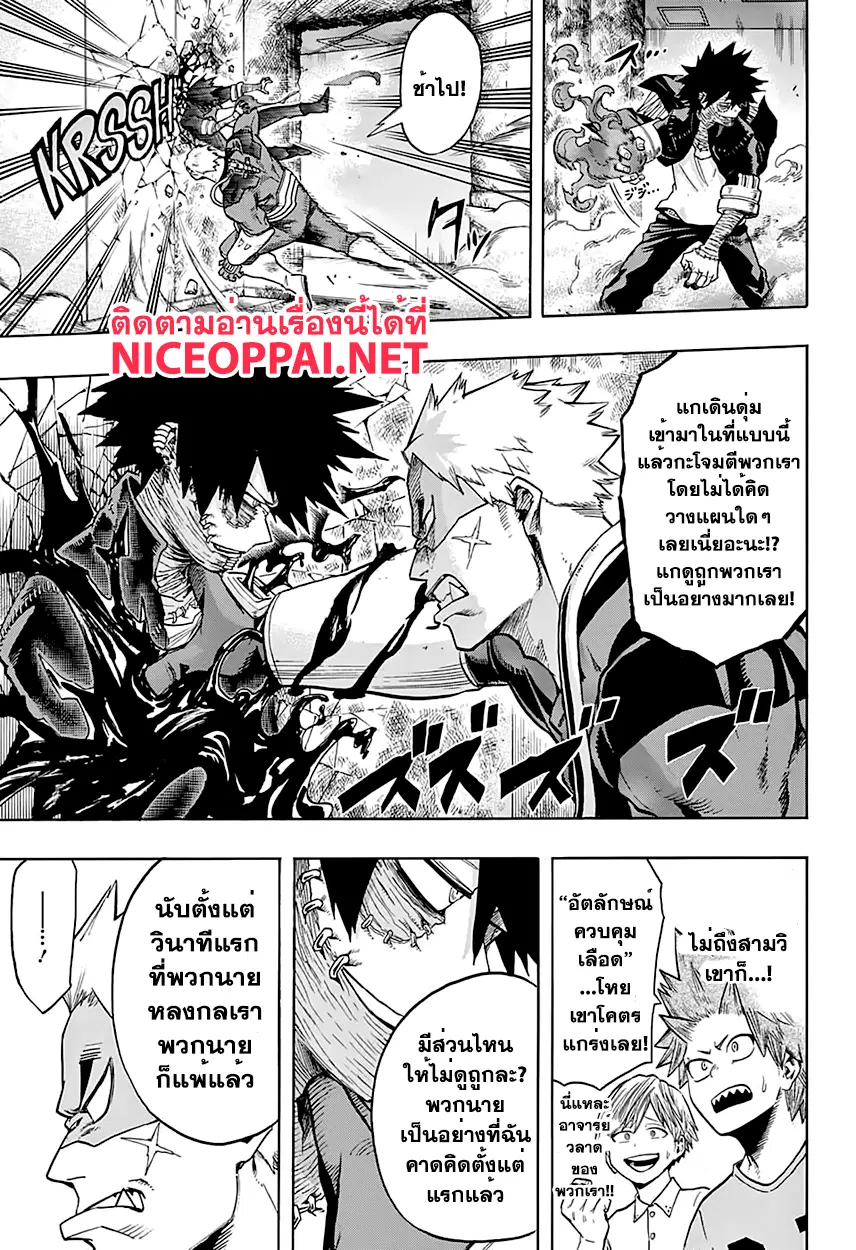Boku no Hero Academia (My Hero Academia) ตอนที่ 82 หน้า 3