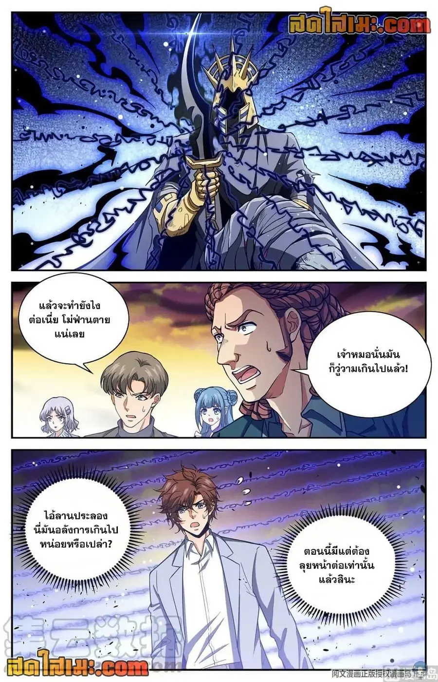 Versatile Mage ตอนที่ 668 หน้า 4