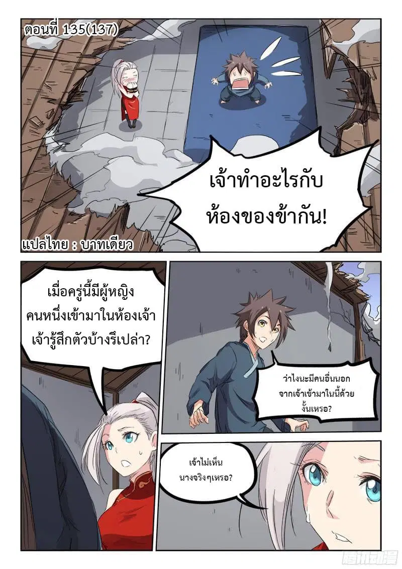 Star Martial God Techniquer ตอนที่ 135 หน้า 1