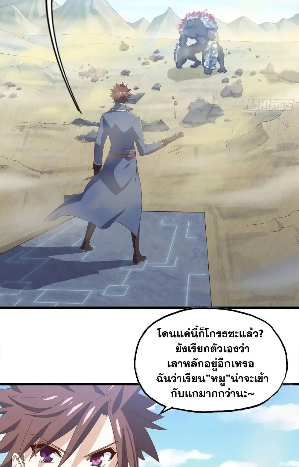 My Wife is a Demon Queen ตอนที่ 208 หน้า 5