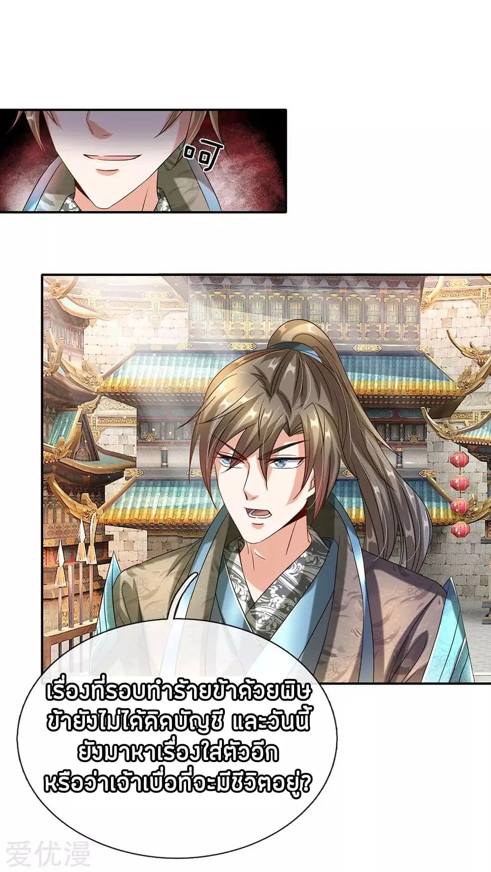 Sky Sword God ตอนที่ 100 หน้า 9