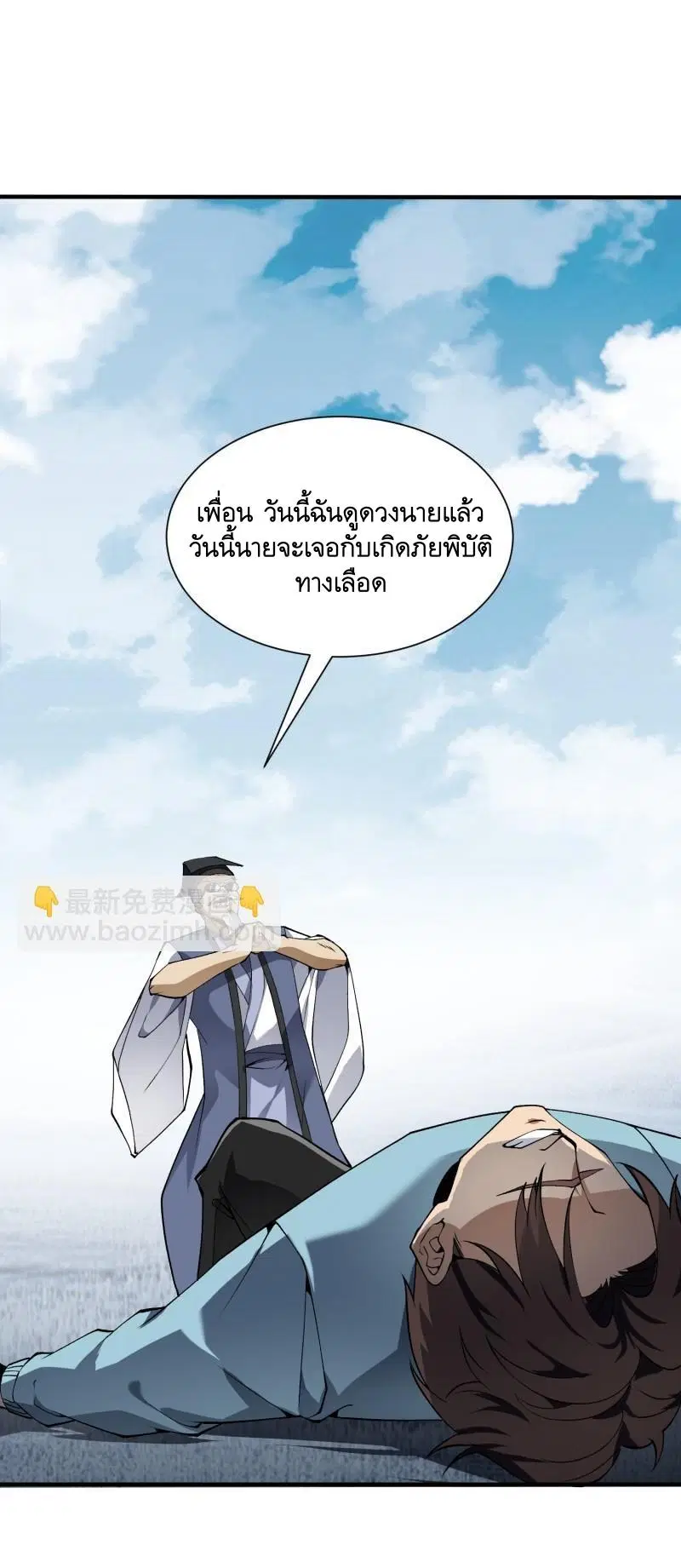 The First Order ตอนที่ 385 หน้า 39