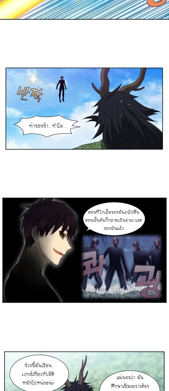 The Gamer ตอนที่ 373 หน้า 20