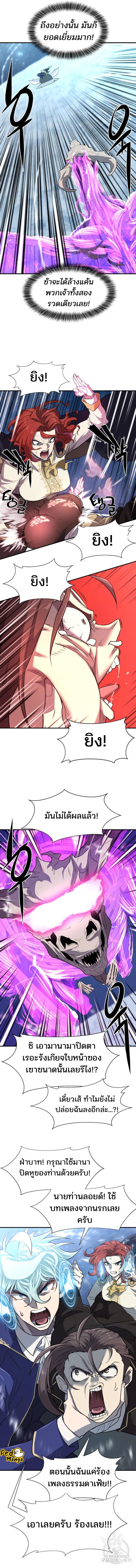 The World’s Best Engineer ยอดสถาปนิกผู้พิทักษ์อาณาจักร ตอนที่ 107 หน้า 9