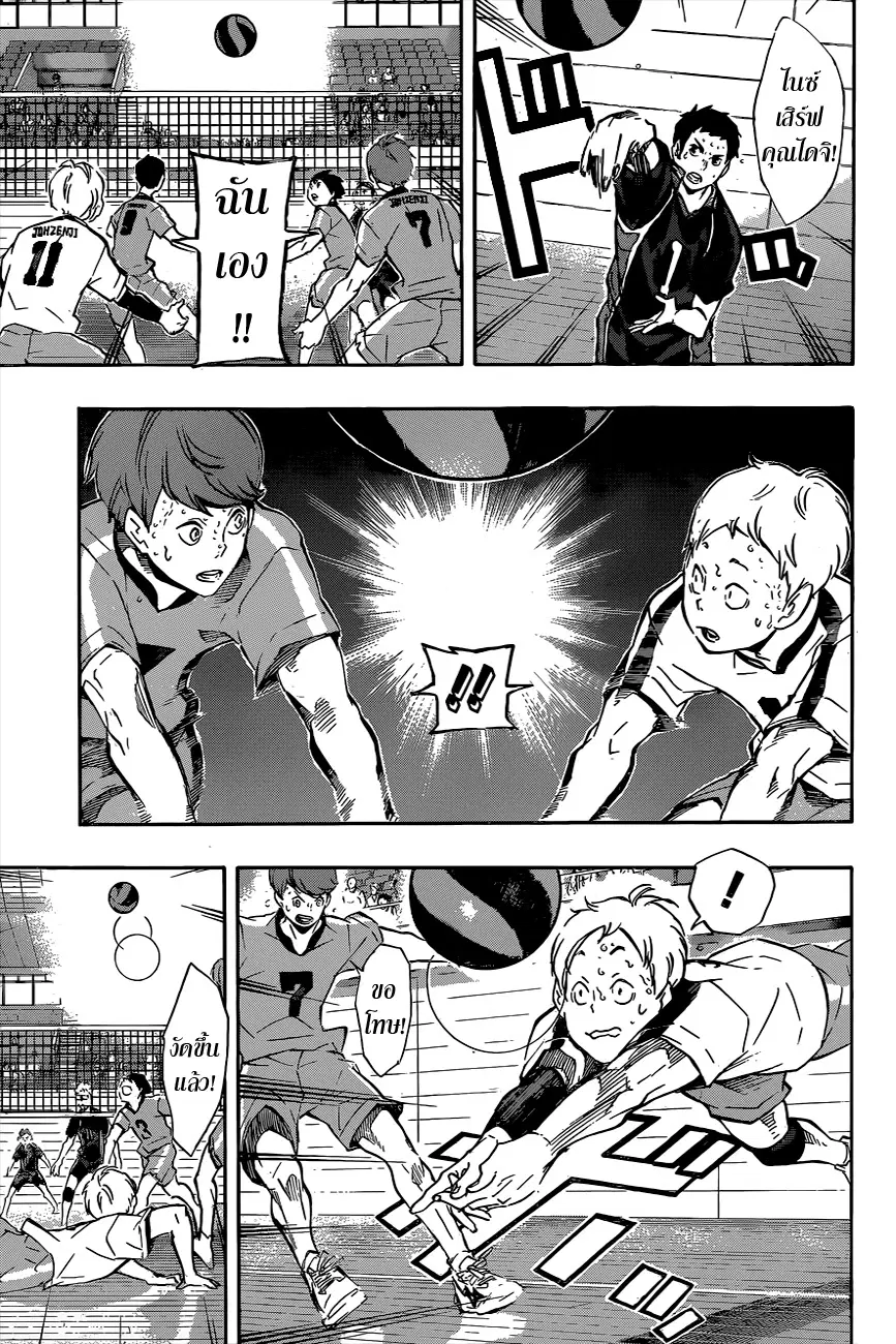 Haikyuu!! ตอนที่ 113 หน้า 11