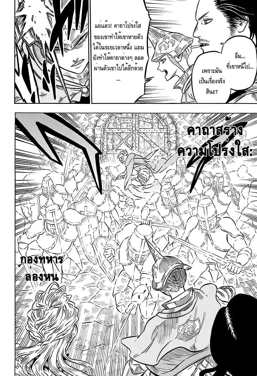 Black Clover ตอนที่ 54 หน้า 23