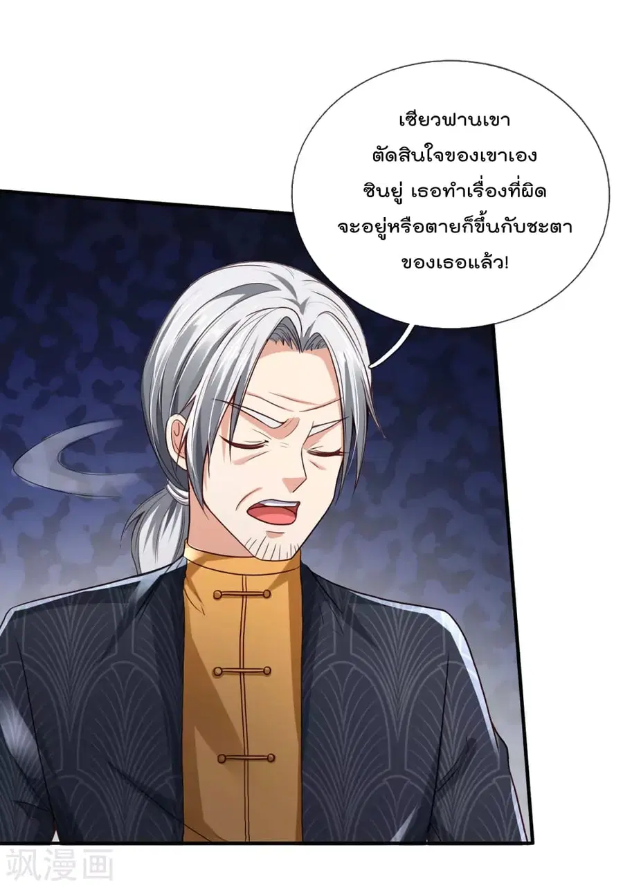 I’m the Great Immortal ตอนที่ 298 หน้า 8