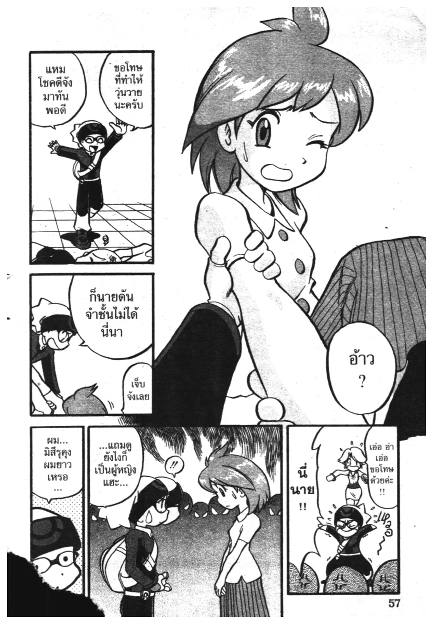 Pokémon ตอนที่ 218 หน้า 5