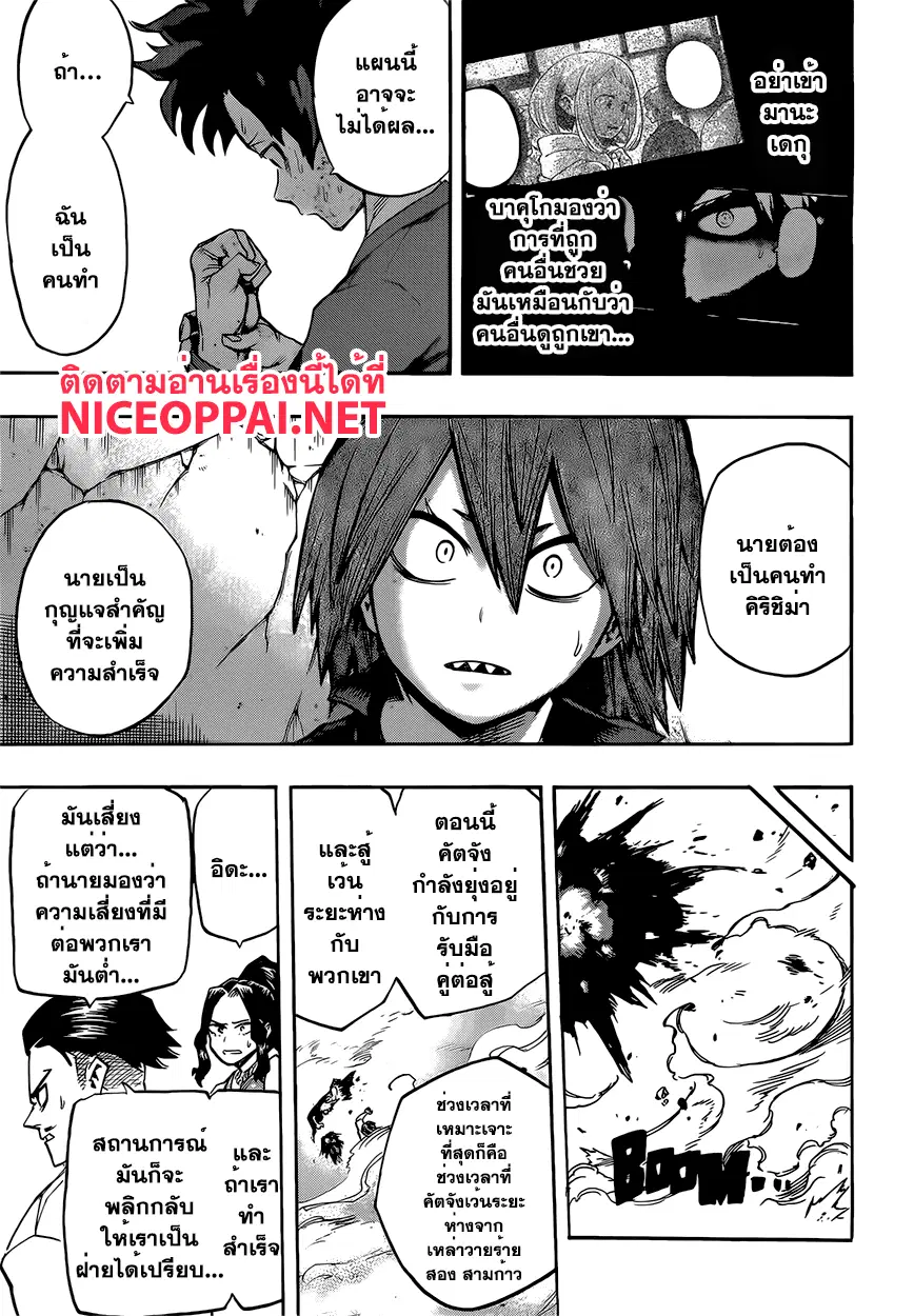Boku no Hero Academia (My Hero Academia) ตอนที่ 90 หน้า 15