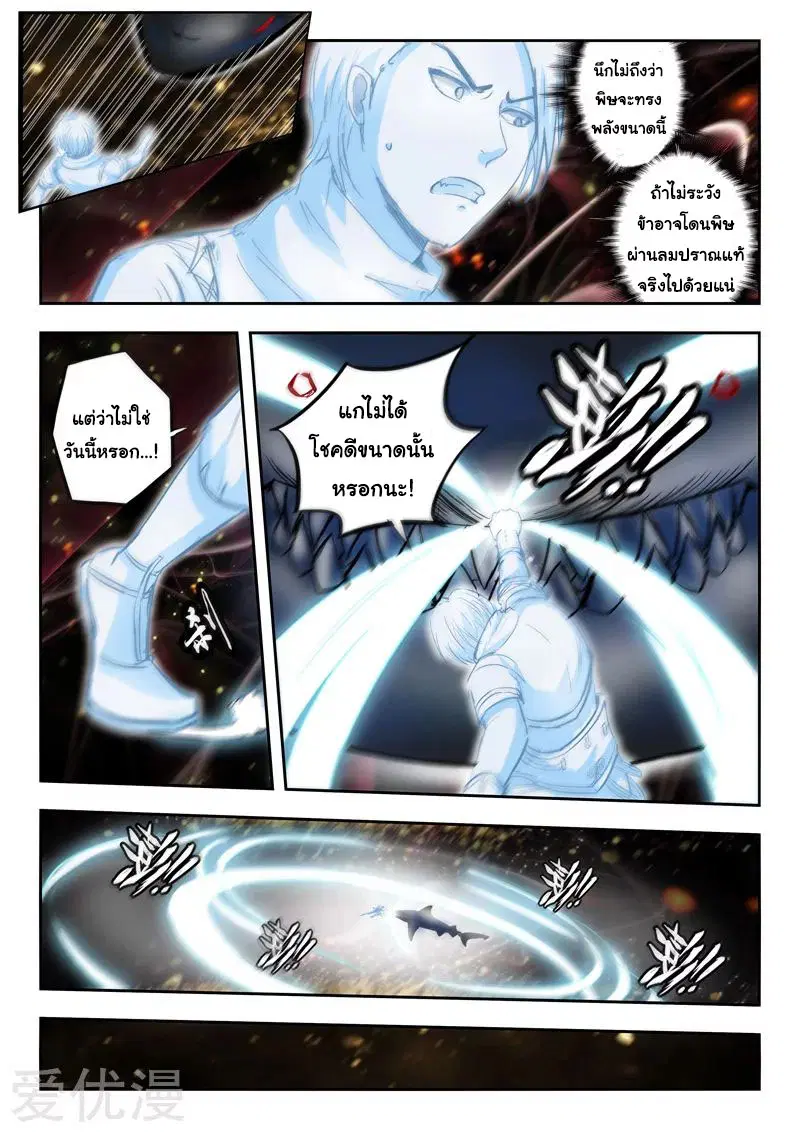 Martial Master ตอนที่ 345 หน้า 8