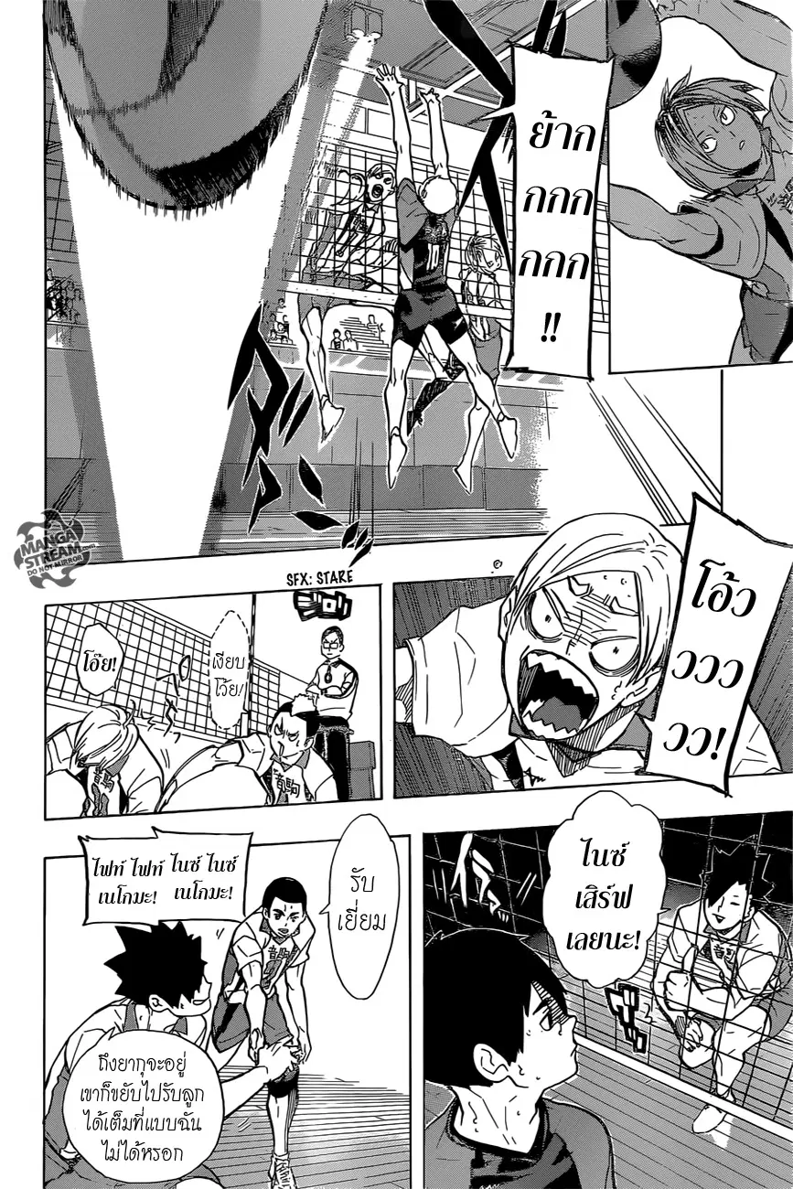 Haikyuu!! ตอนที่ 200 หน้า 14