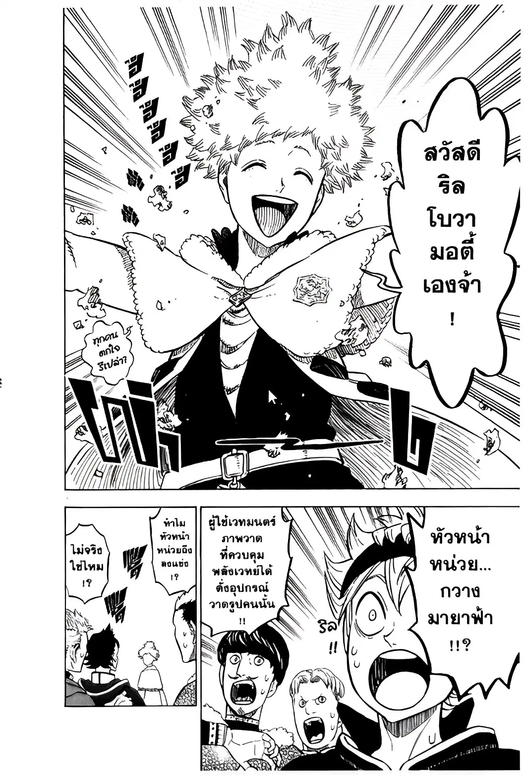 Black Clover ตอนที่ 118 หน้า 5