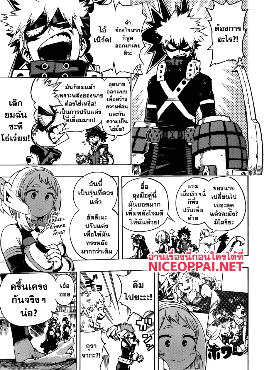 My Hero Academia ตอนที่ 194 หน้า 9