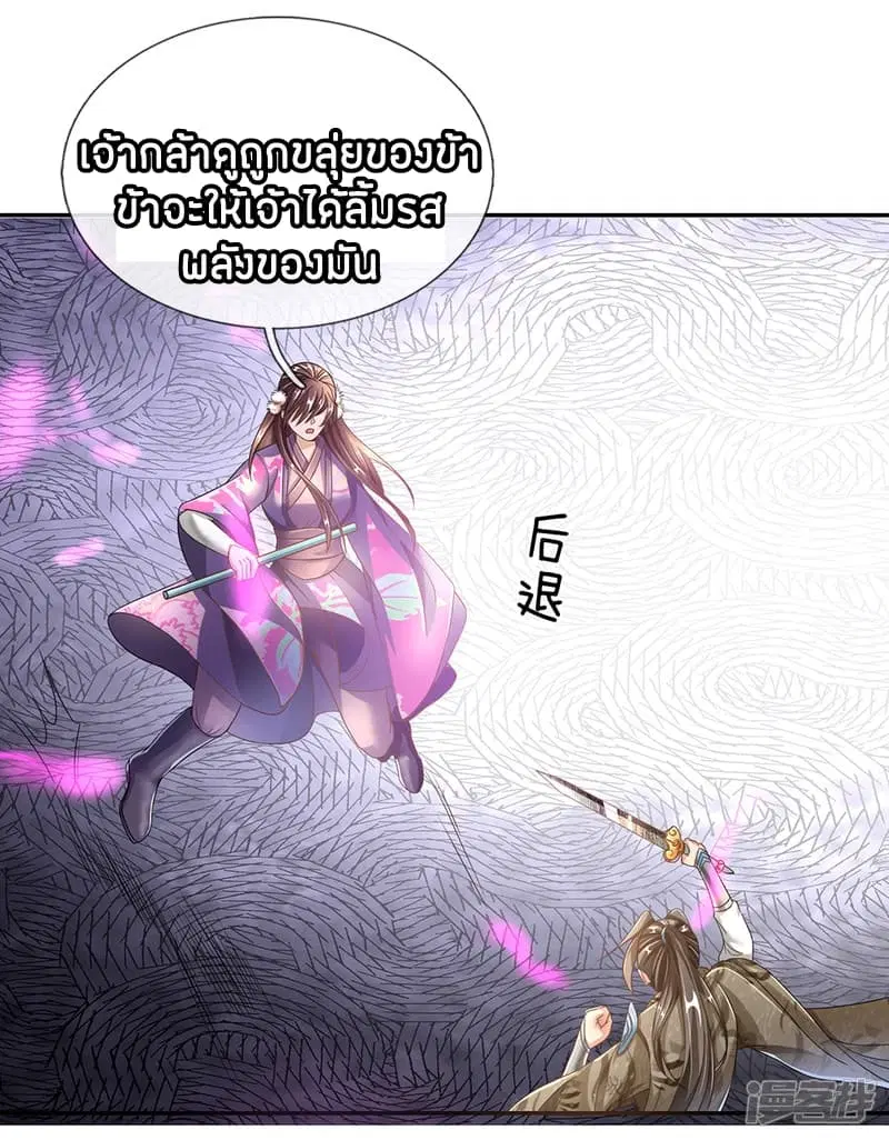Sky Sword God ตอนที่ 83 หน้า 7