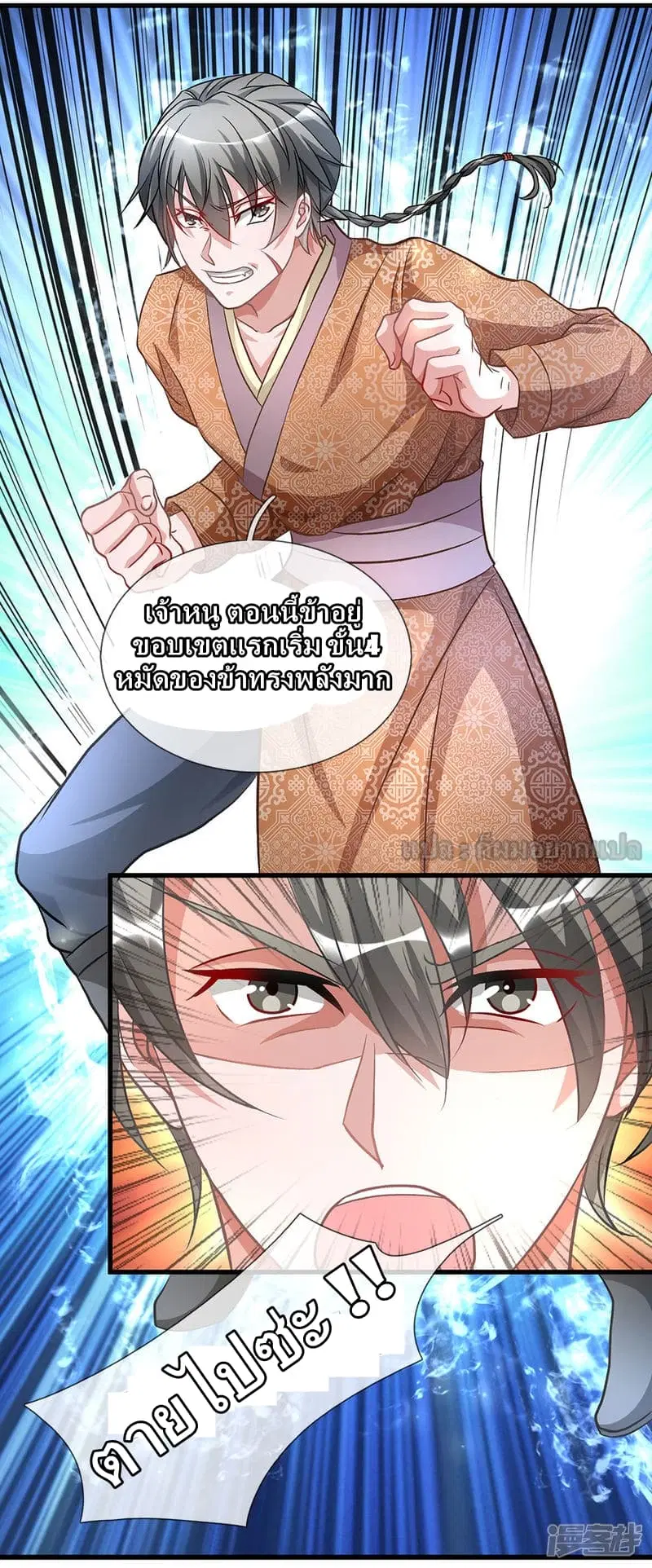 Sky Sword God ตอนที่ 5 หน้า 14