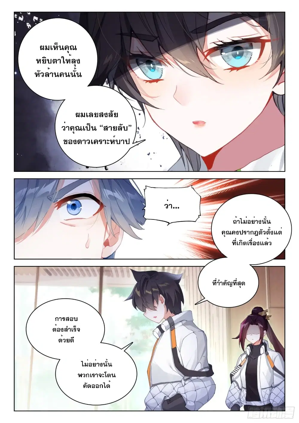 Douluo Dalu IV: Zhongji Douluo ตอนที่ 277 หน้า 13
