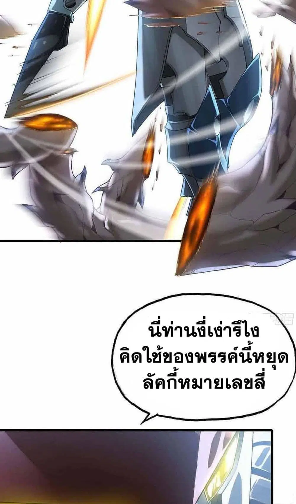 My Wife is a Demon Queen ตอนที่ 239 หน้า 23