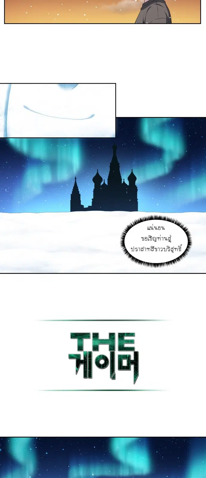 The Gamer ตอนที่ 361 หน้า 6