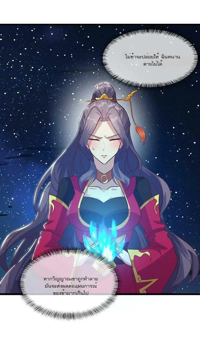 Peerless Battle Spirit ตอนที่ 544 หน้า 54